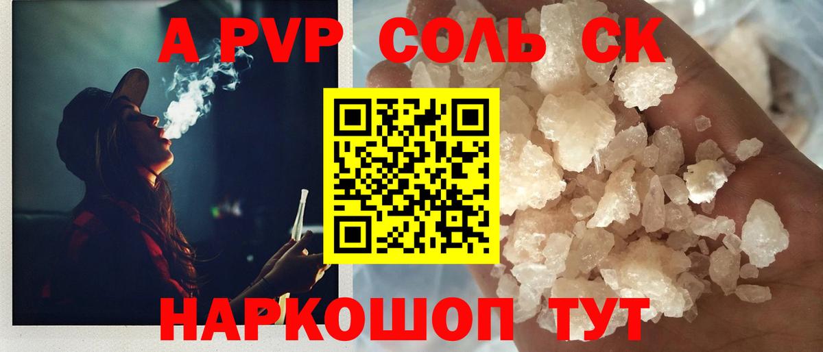 Alpha-PVP VHQ  A PVP СК  А ПВП Соль  Вход с VPN  Донецк 