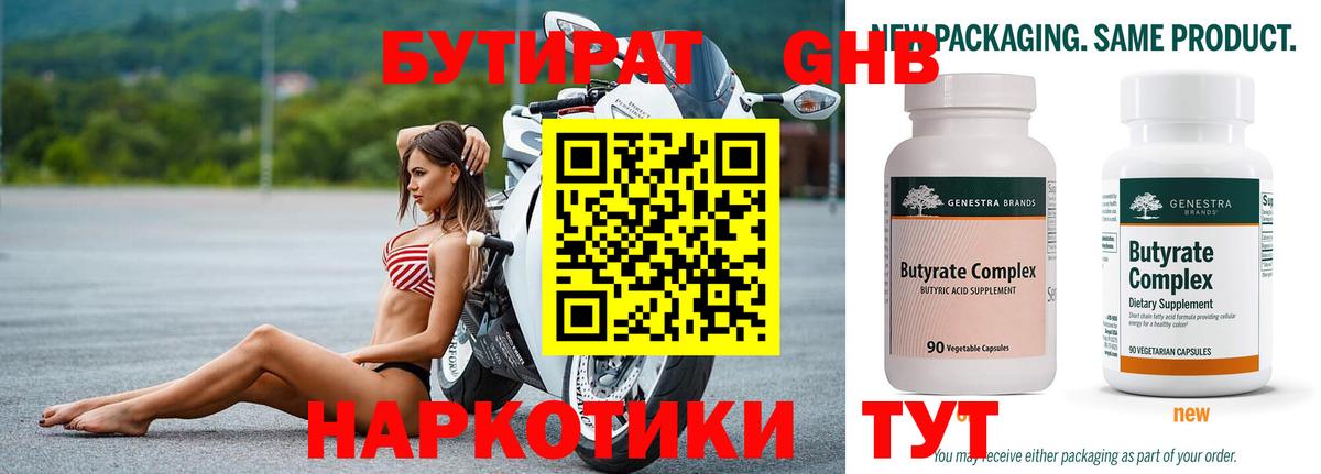Бутират BDO 33%  Вход с VPN  Донецк 