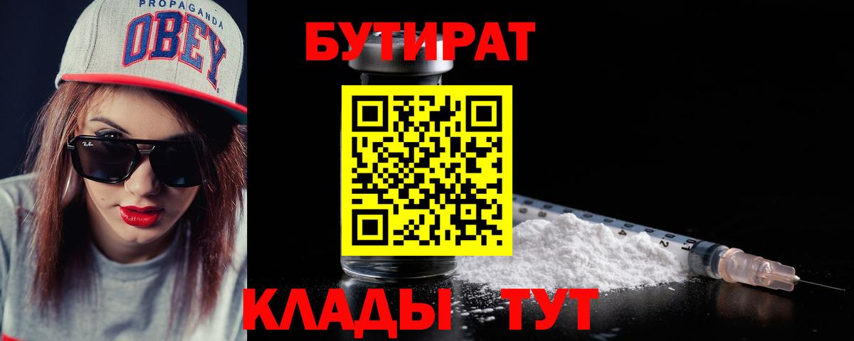 Бутират 1.4BDO Донецк