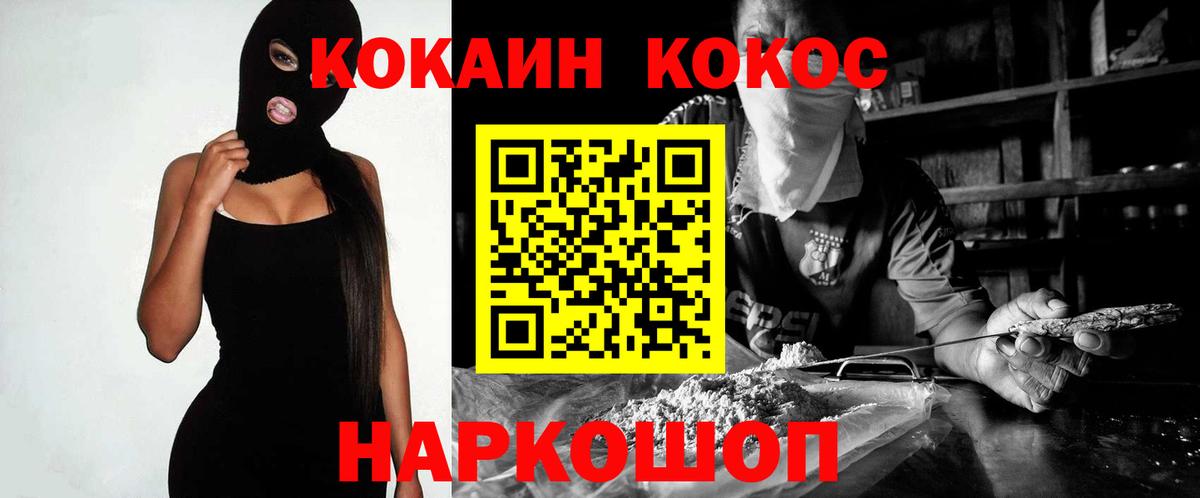 COCAIN  Вход с VPN  Донецк  Кокаин 99% 