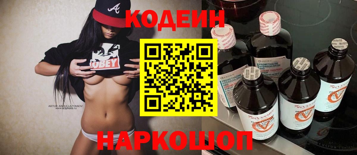 Codein напиток Lean (лин)  Вход с VPN  Кодеин напиток Lean (лин)  Донецк 