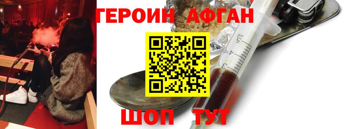 Героин  Героин афганец  Вход с VPN  Донецк 